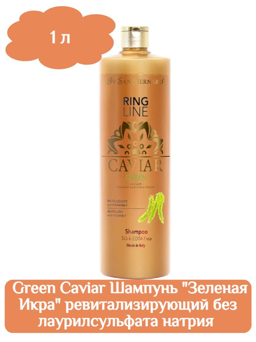 ISB Green Caviar Шампунь "Зеленая Икра" ревитализирующий без лаурилсульфата натрия 1 л фото