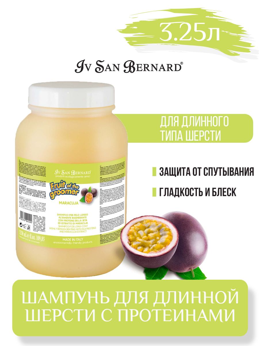 ISB Fruit of the Groomer Maracuja Шампунь для длинной шерсти с протеинами 3.25л фото