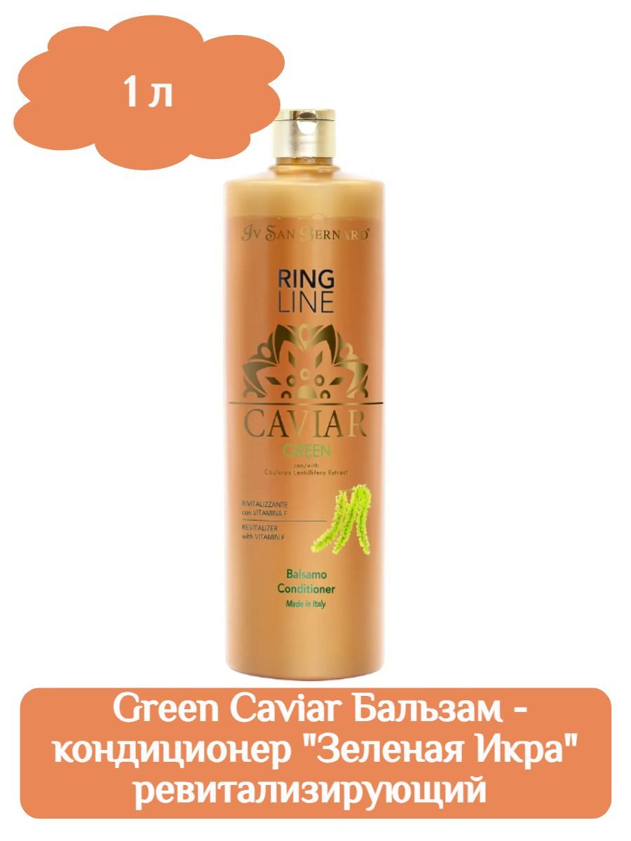 ISB Green Caviar Бальзам - кондиционер "Зеленая Икра" ревитализирующий 1 л фото