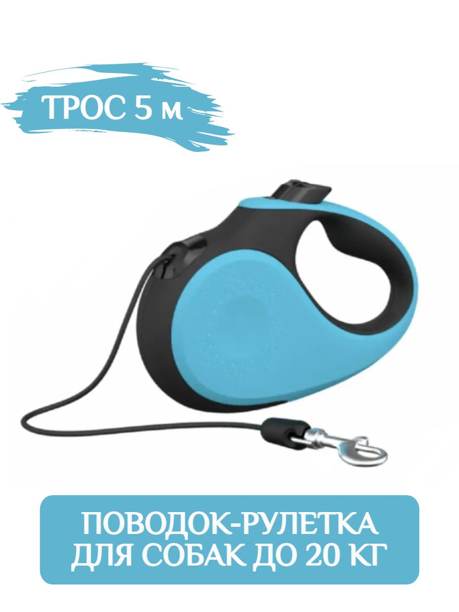 XCHO Поводок-рулетка для собак трос 5м (бирюзовый/черный) до 20 кг фото