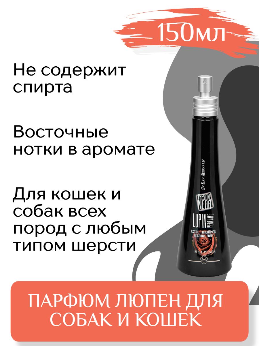 ISB Black Passion Парфюм Люпен 150 мл фото