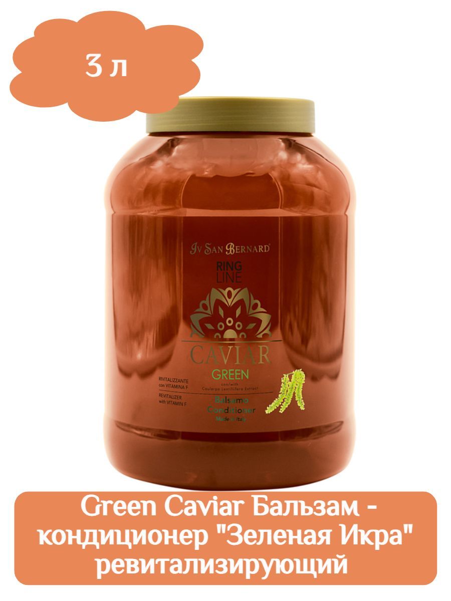 ISB Green Caviar Бальзам - кондиционер "Зеленая Икра" ревитализирующий 3 л фото