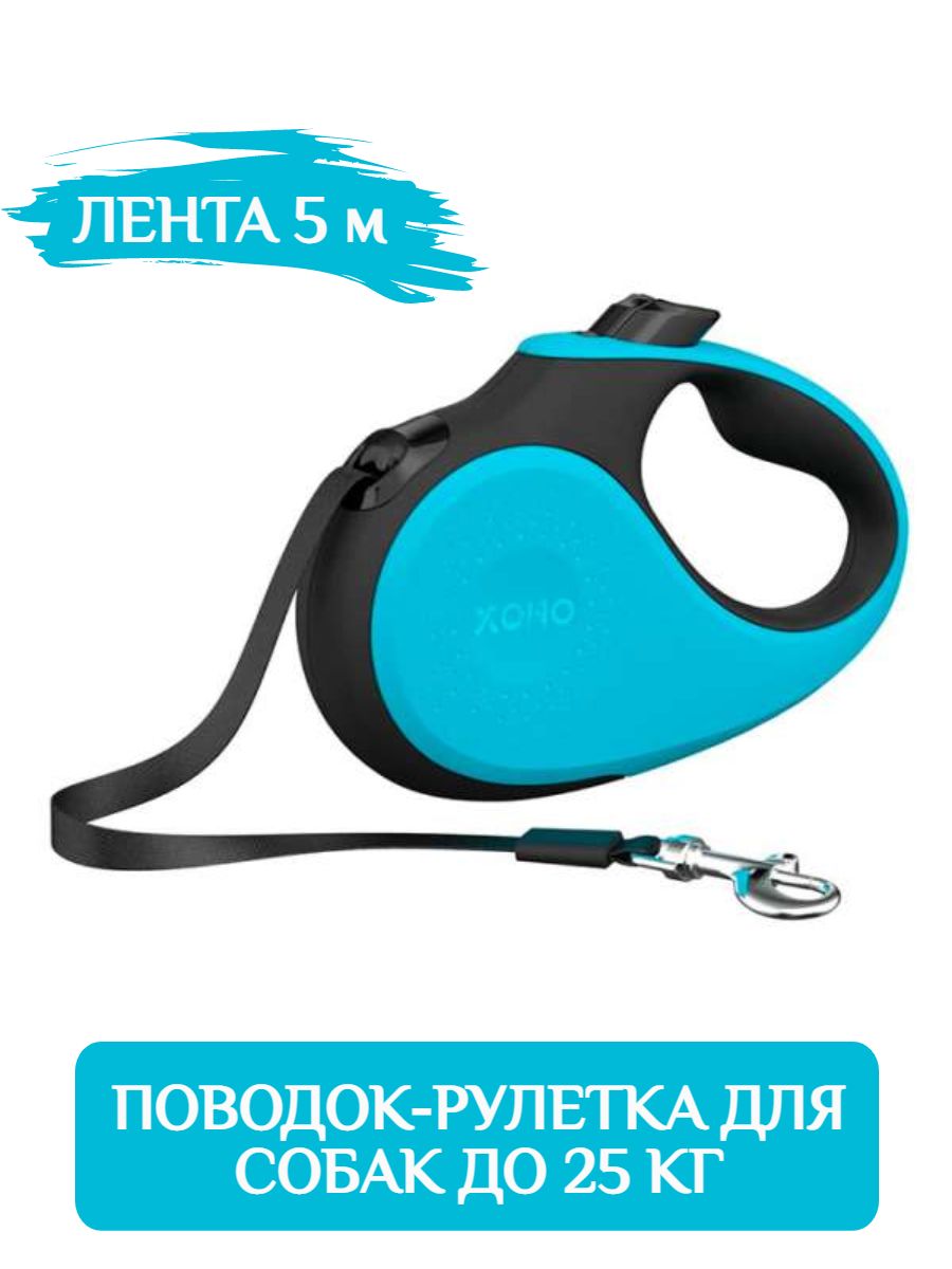 XCHO Поводок-рулетка для собак трос 5м (бирюзовый/черный) до 25 кг фото