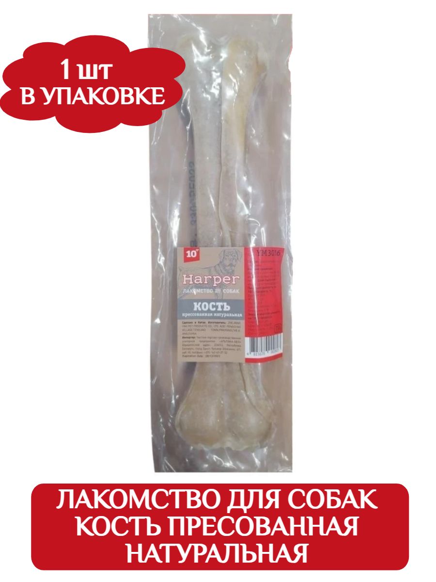 Harper Лакомство для собак Кость прессованная натуральная 10см (1шт) фото