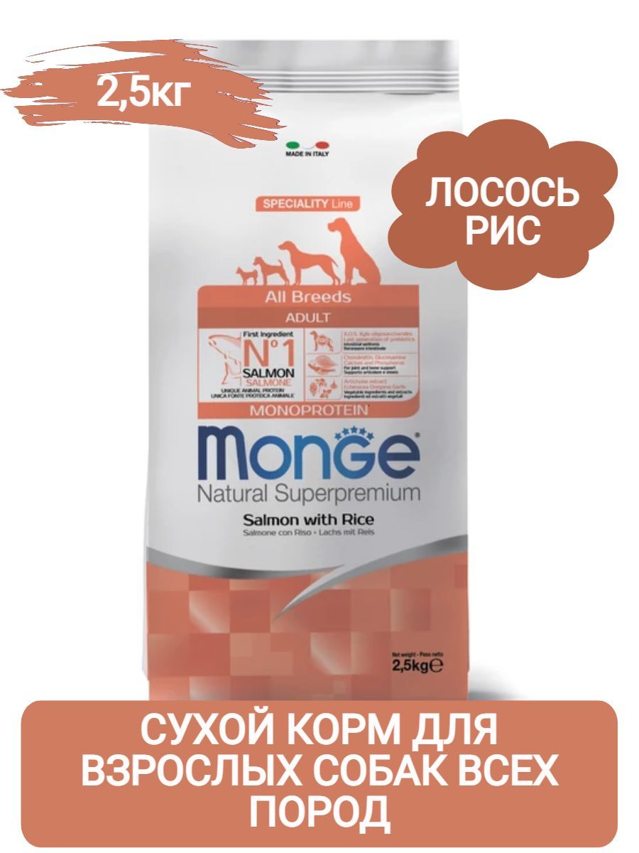 Monge Dog Speciality Adult All Breeds Сухой корм для взрослых собак всех пород, с лососем, 2,5кг фото