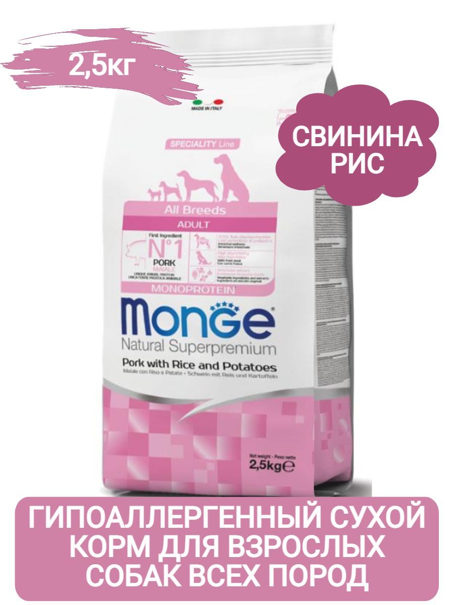 Monge Dog Speciality Adult All Breeds Сухой корм для взрослых собак всех пород (гипоаллергенный), со свининой, 2,5кг фото