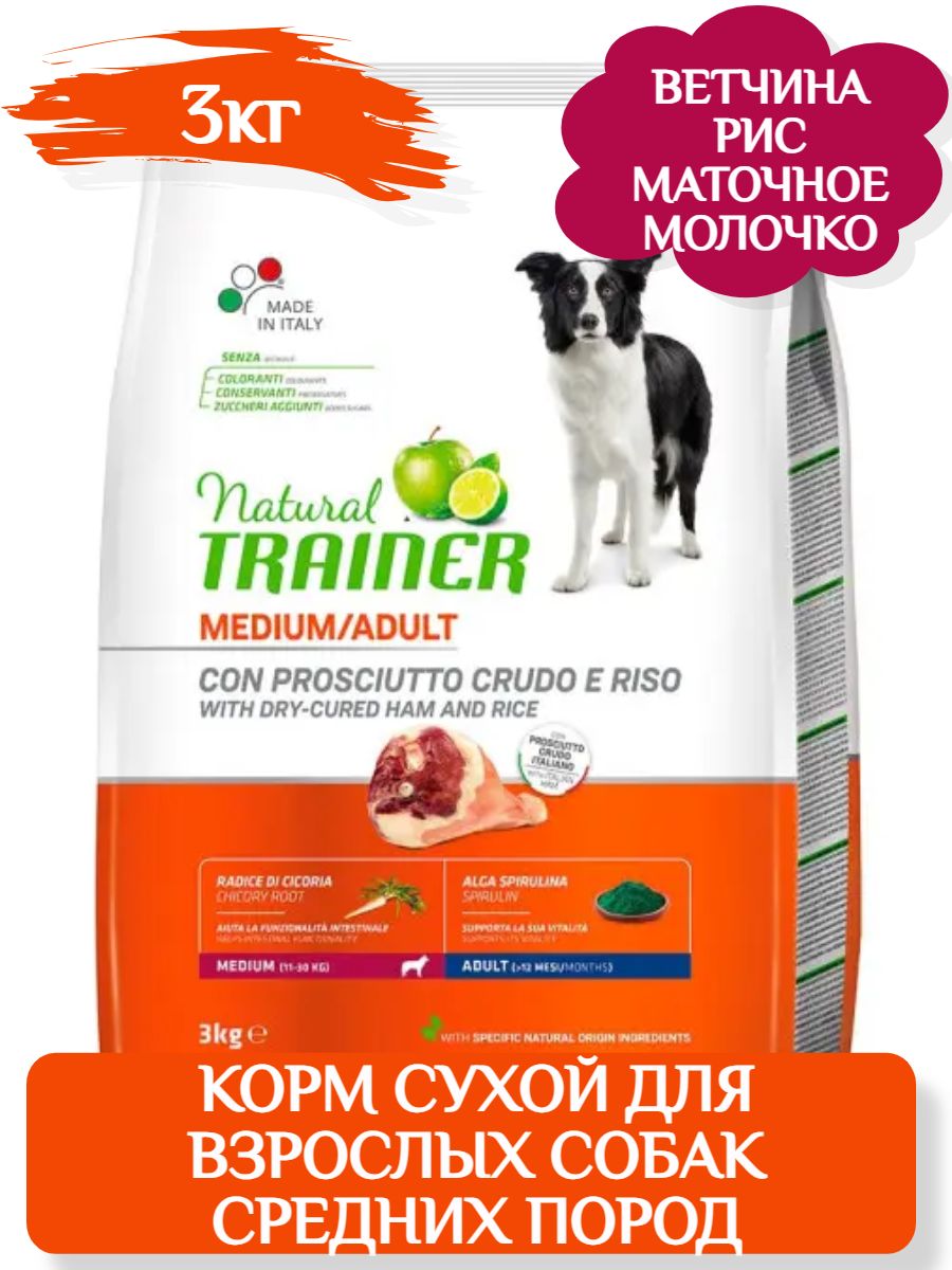 Trainer Natural Adult Medium сухой корм для собак средних пород, ветчина 3кг фото