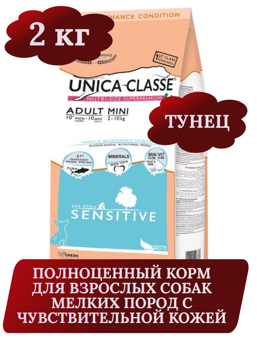 Unica Classe сухой корм для взрослых собак мелких пород тунец, 2кг фото