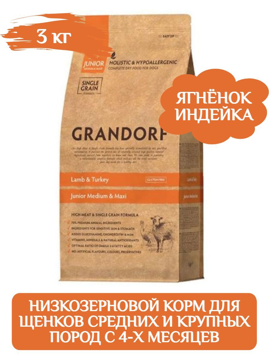 GRANDORF DOG Lamb&Turkey JUNIOR корм низкозерновой для юниоров с ягнёнком и индейкой, 3 кг фото