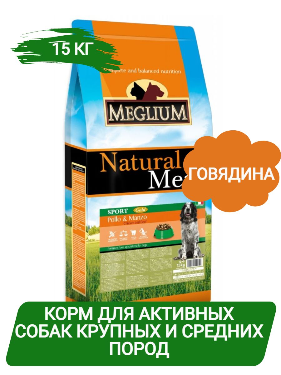 Meglium Sport Gold сухой корм для активных собак средних и крупных пород с говядиной, 15кг фото