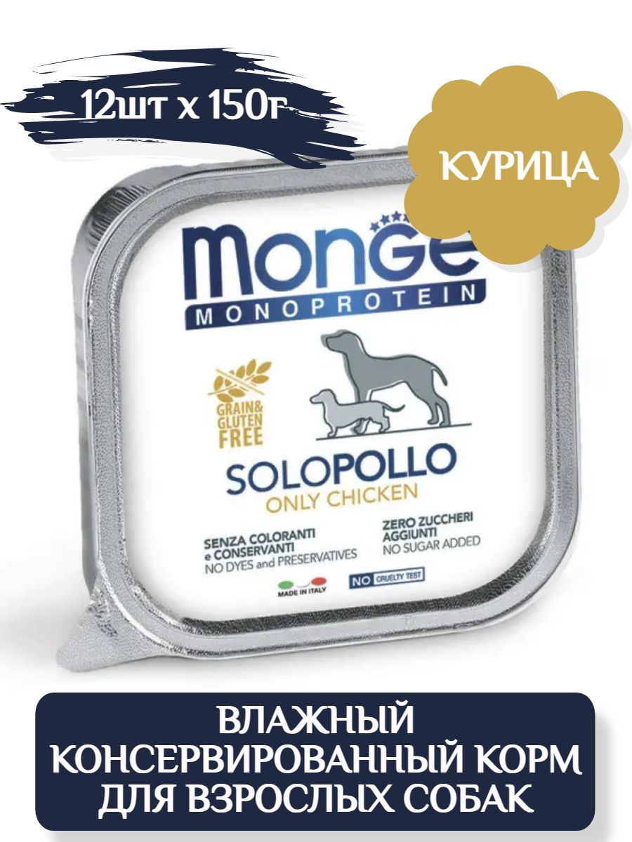 Monge Dog Solo Adult Влажный корм монобелковый паштет для собак c курицей, 150г х 12шт фото