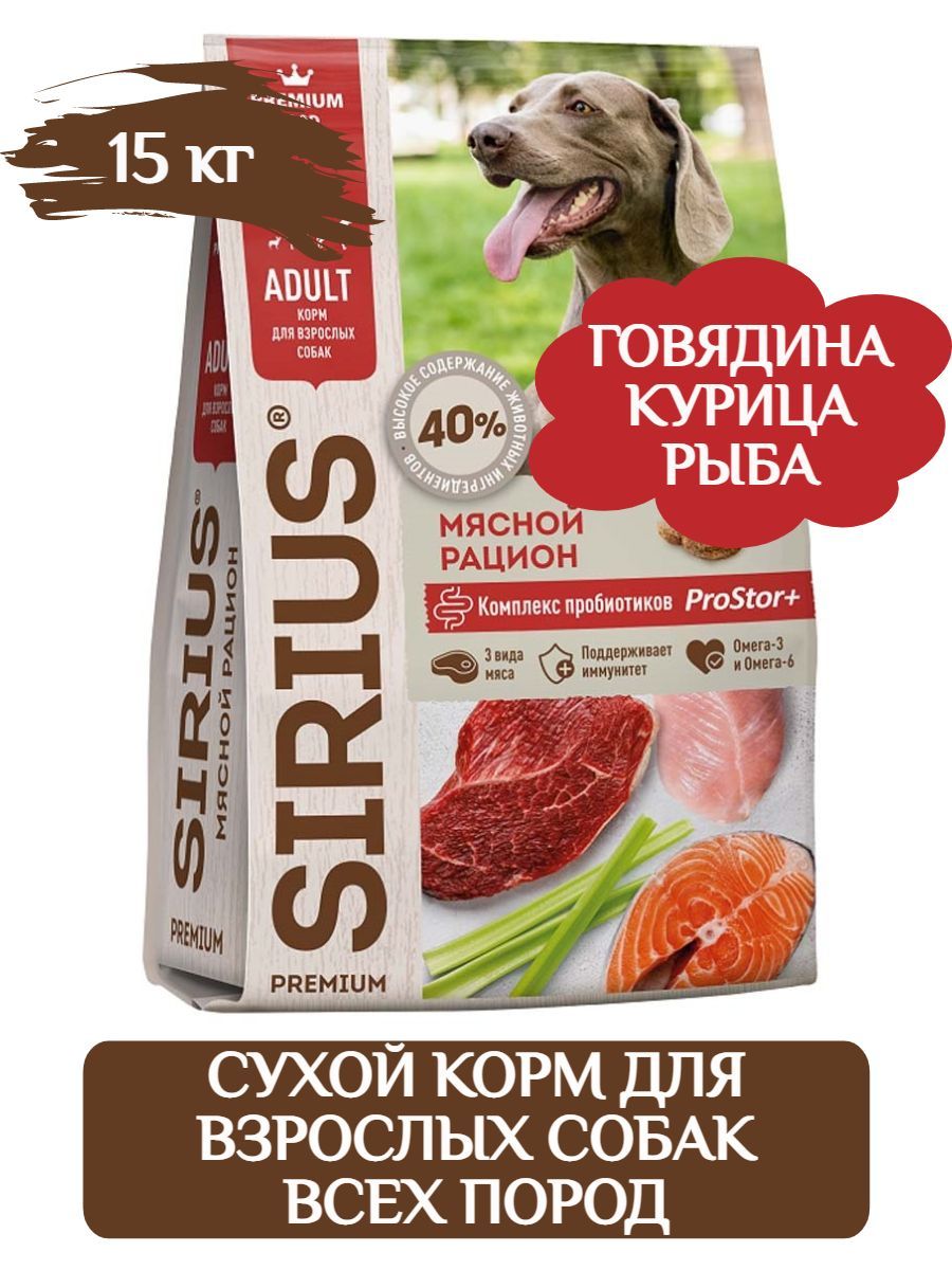SIRIUS Сухой корм для взрослых собак Мясной рацион 15 кг фото