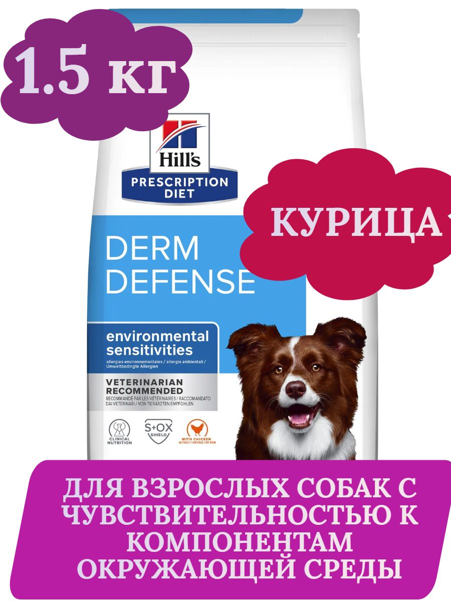 Hill's Derm Defence сухой корм для собак для уменьшения аллергические реакции на компоненты из окружающей среды 1,5 кг фото
