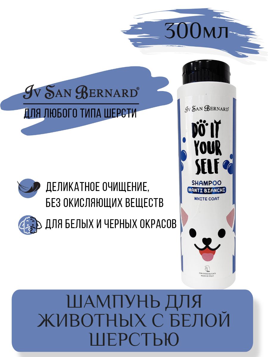 ISB DO IT YOURSELF Шампунь для животных с белой шерстью 300 мл фото