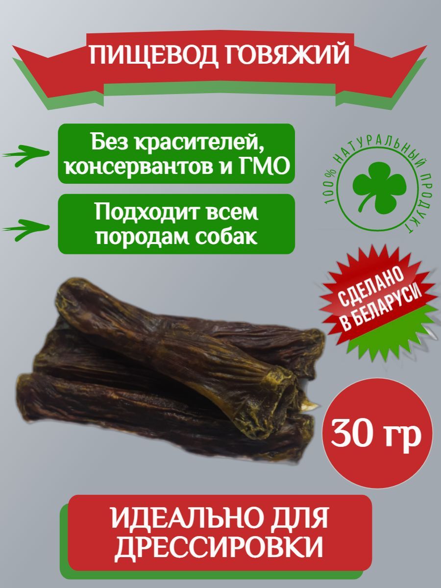 Виктус Лакомство для собак Пищевод говяжий (круглый) 30г фото