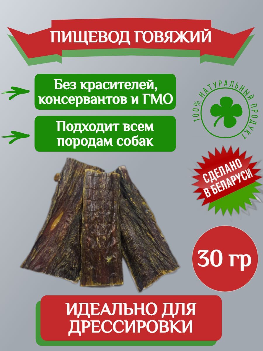 Виктус Лакомство для собак Пищевод говяжий 30г фото