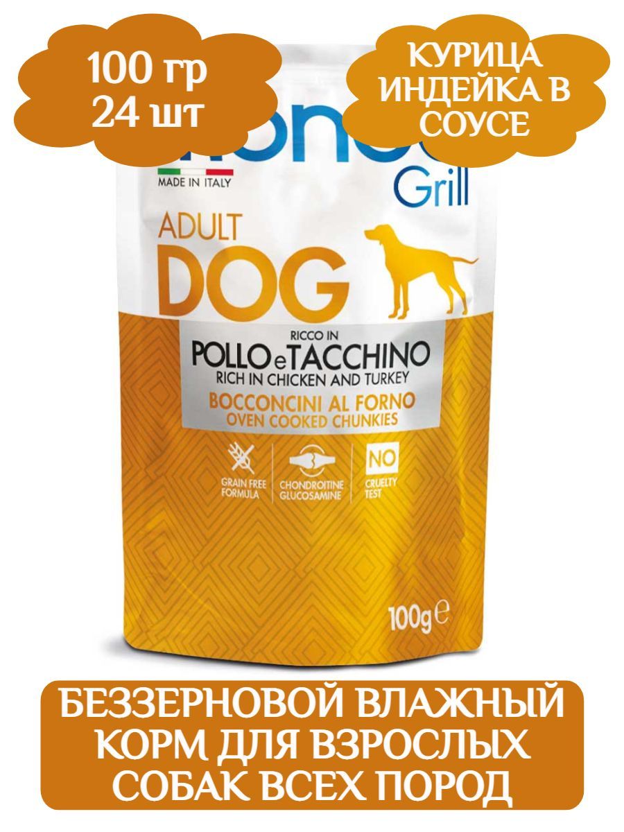 Monge Пауч Grill Adult Dog Консервы для собак с кусочками курицы и индейки, 100г х 24шт фото