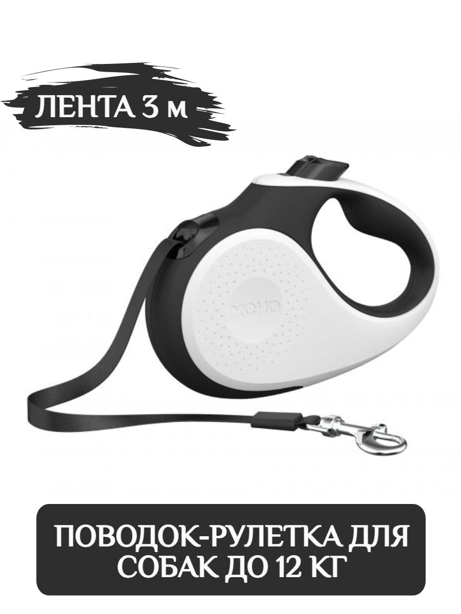 XCHO Поводок-рулетка для собак трос 3м (белый/черный) до 12 кг фото