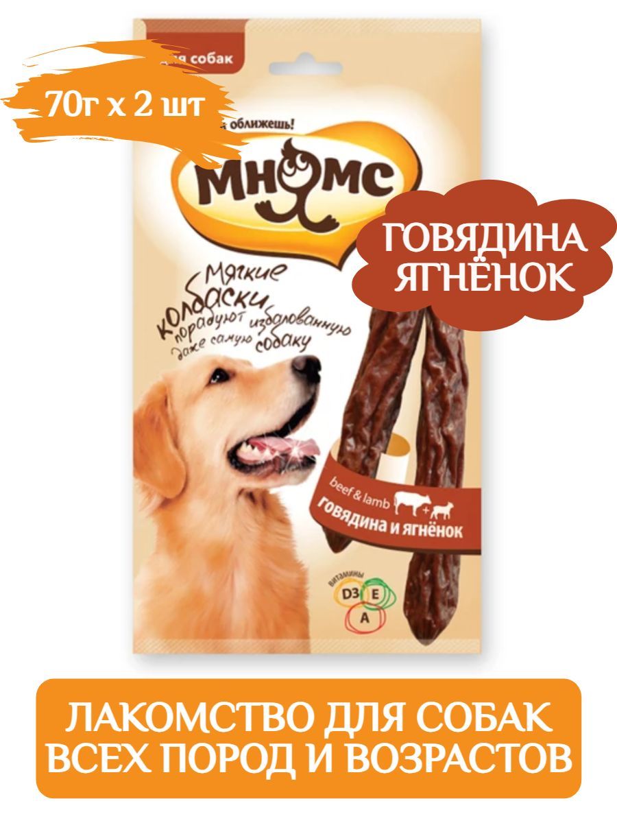 Мнямс лакомство для собак мягкие колбаски с говядиной и ягнёнком 70г х 2 шт фото