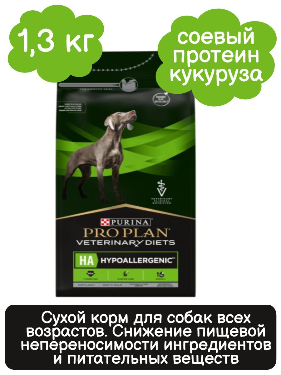 Purina Pro Plan Veterinary diets Hypoallergenic Сухой корм для взрослых собак при аллергии, 1,3кг фото