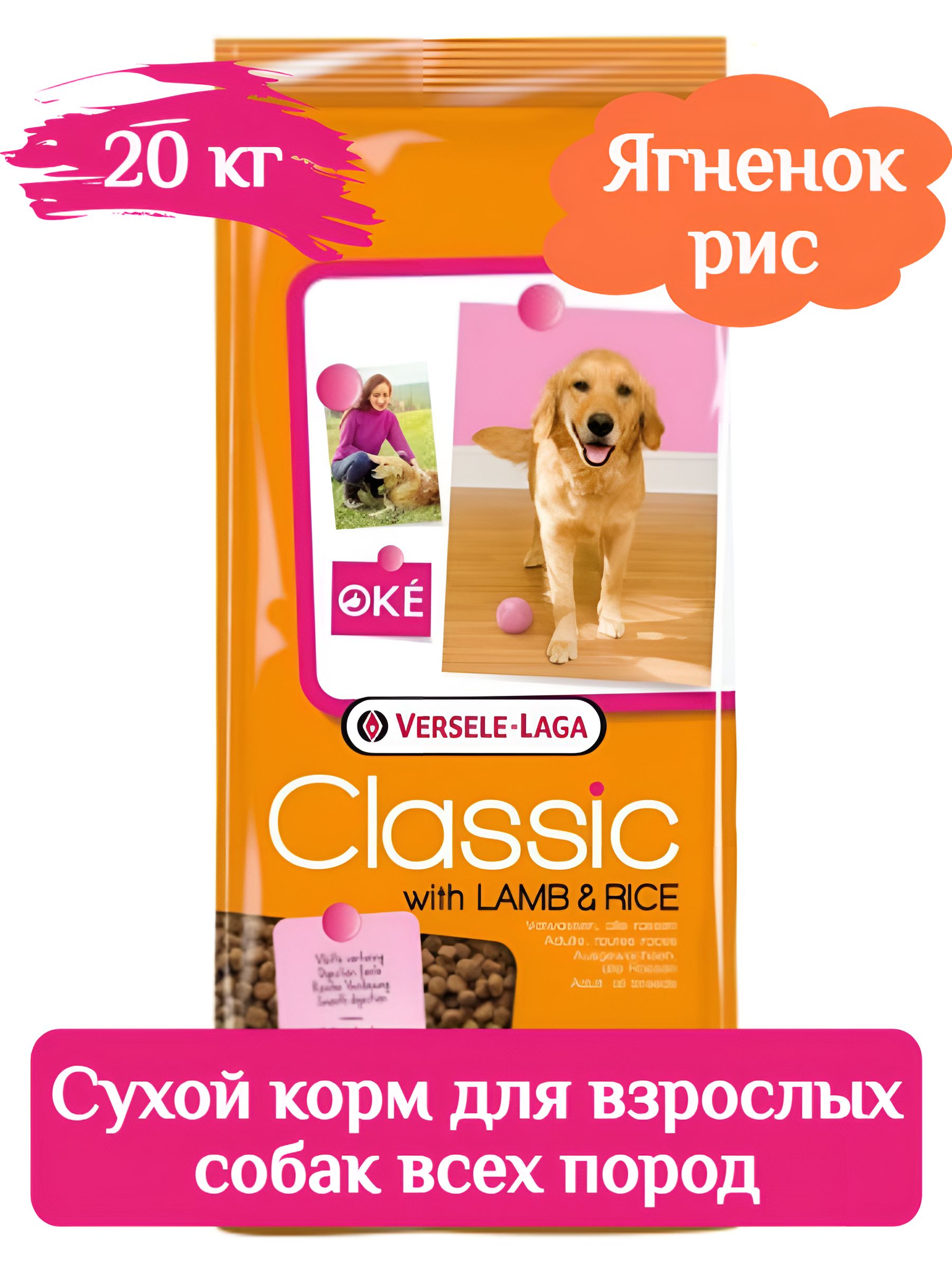 OKE CLASSIC сухой корм для взрослых собак всех пород, ягненок и рис 20 кг фото