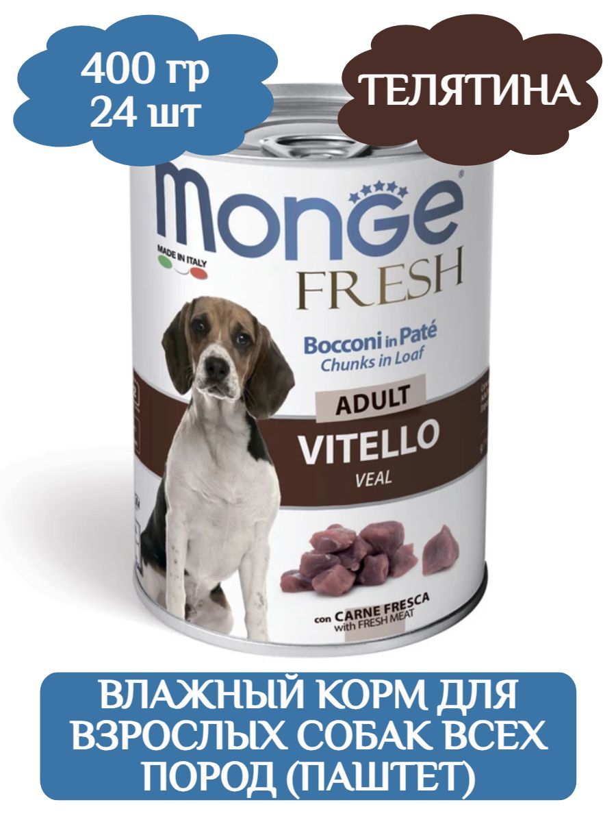 Monge Консервы Fresh Adult Кусочки с телятиной для взрослых собак, 400г х 24шт фото