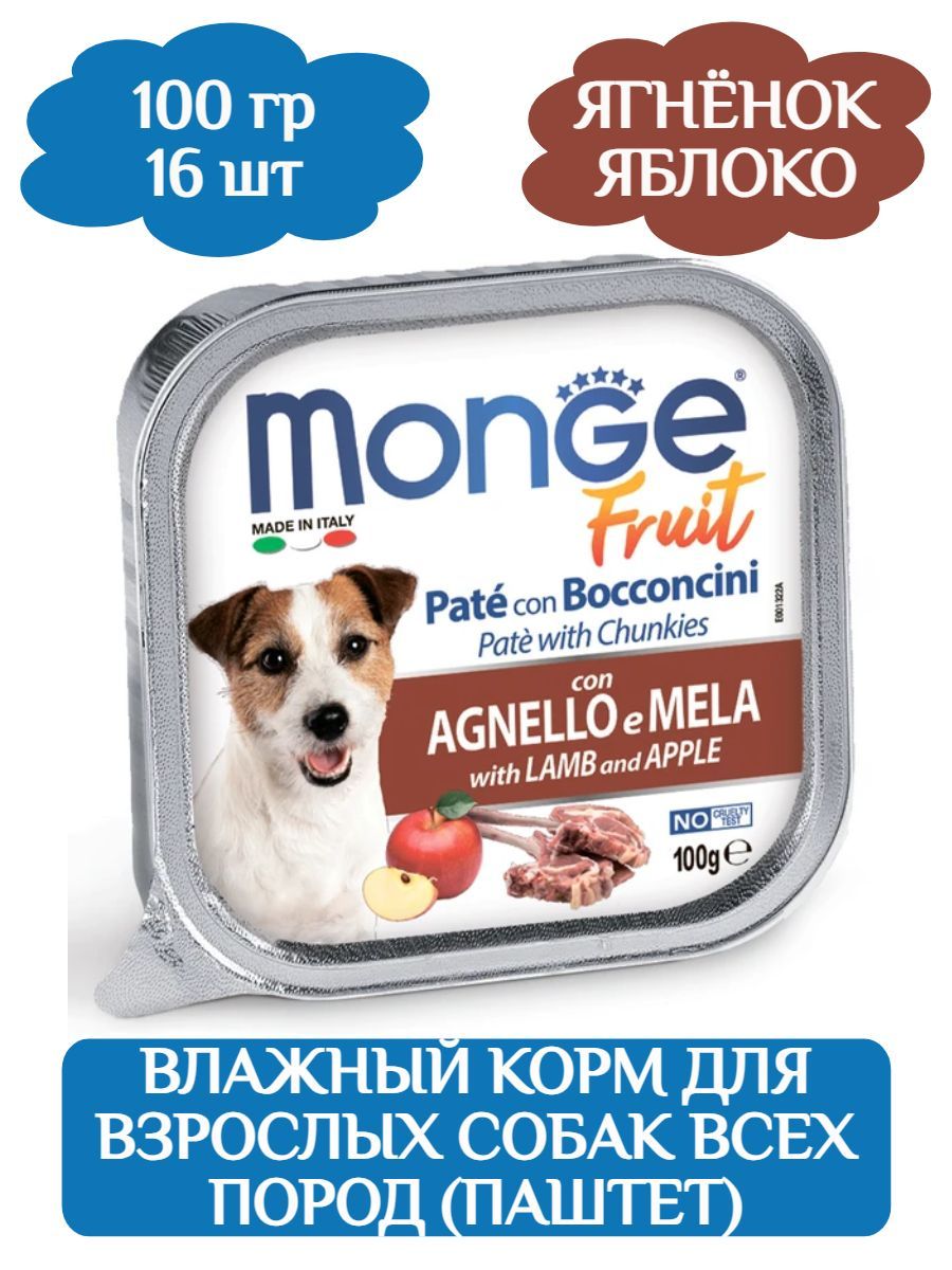 Monge Dog Fruit Pate Влажный корм для собак ягненок с яблоком ламистер паштет, 100г х 16шт фото