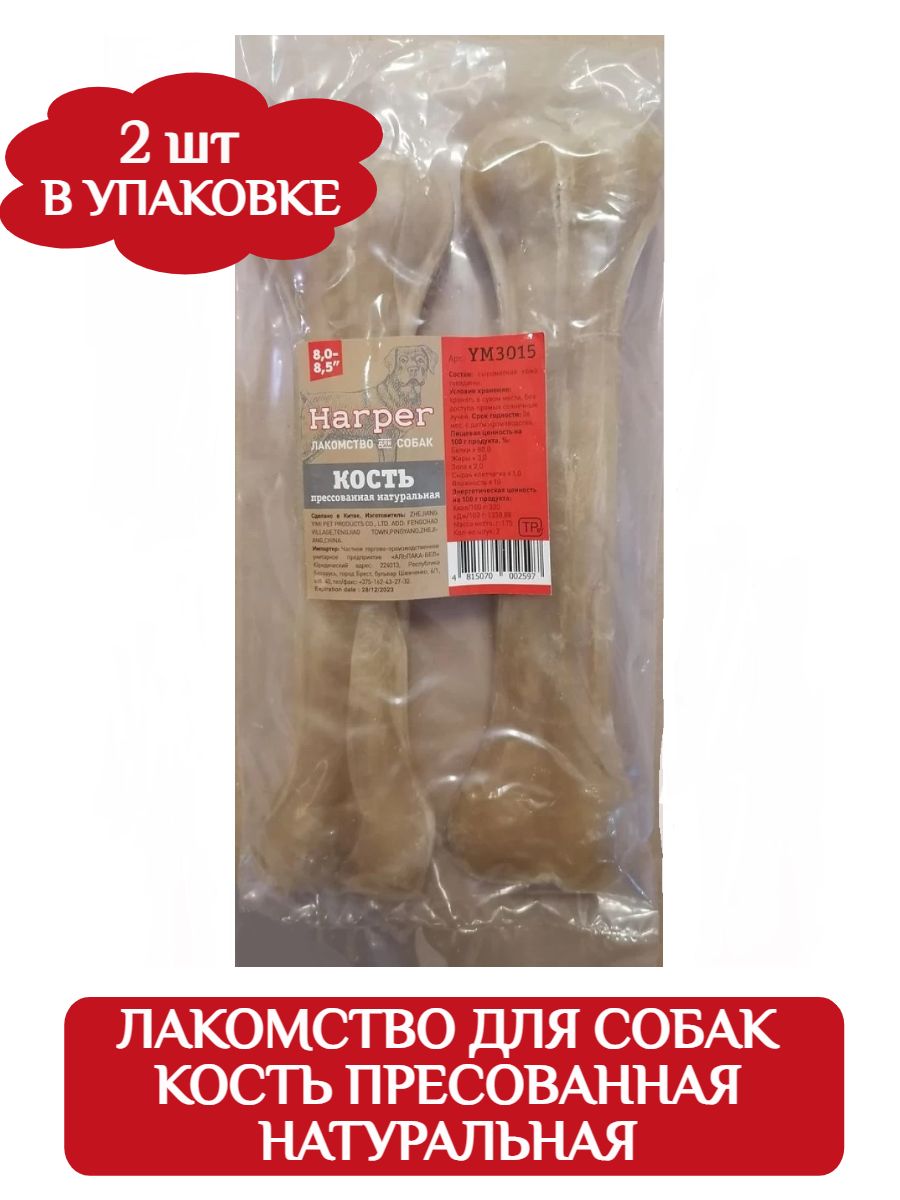 Harper Лакомство для собак Кость прессованная натуральная 8-8,5см (2шт) фото