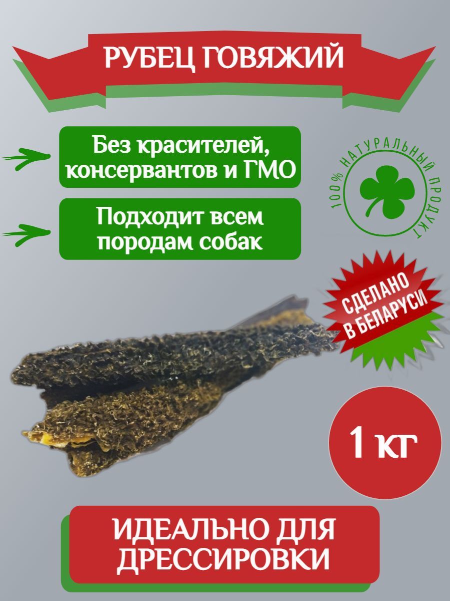 Виктус Лакомство для собак Рубец говяжий 1 кг фото