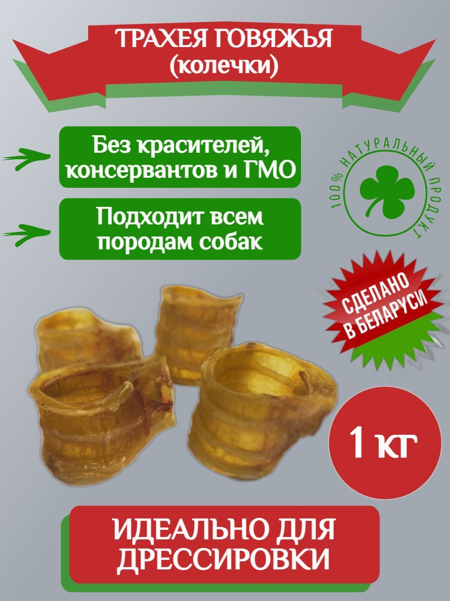 Виктус Лакомство для собак трахея говяжья (колечки) 1 кг фото