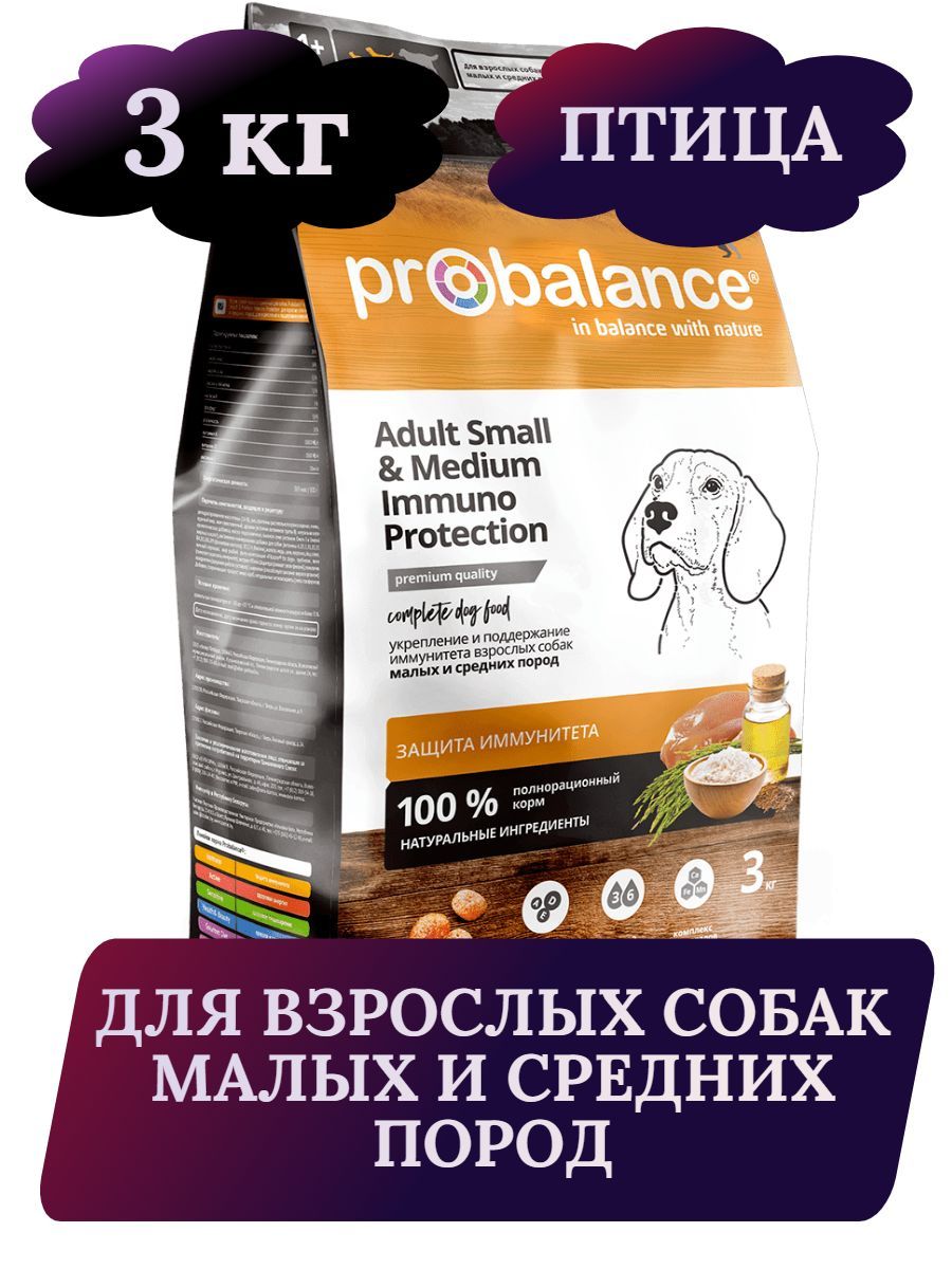 ProBalance Immuno Adult Small&Medium корм для взрослых собак малых и средних пород, 3кг фото