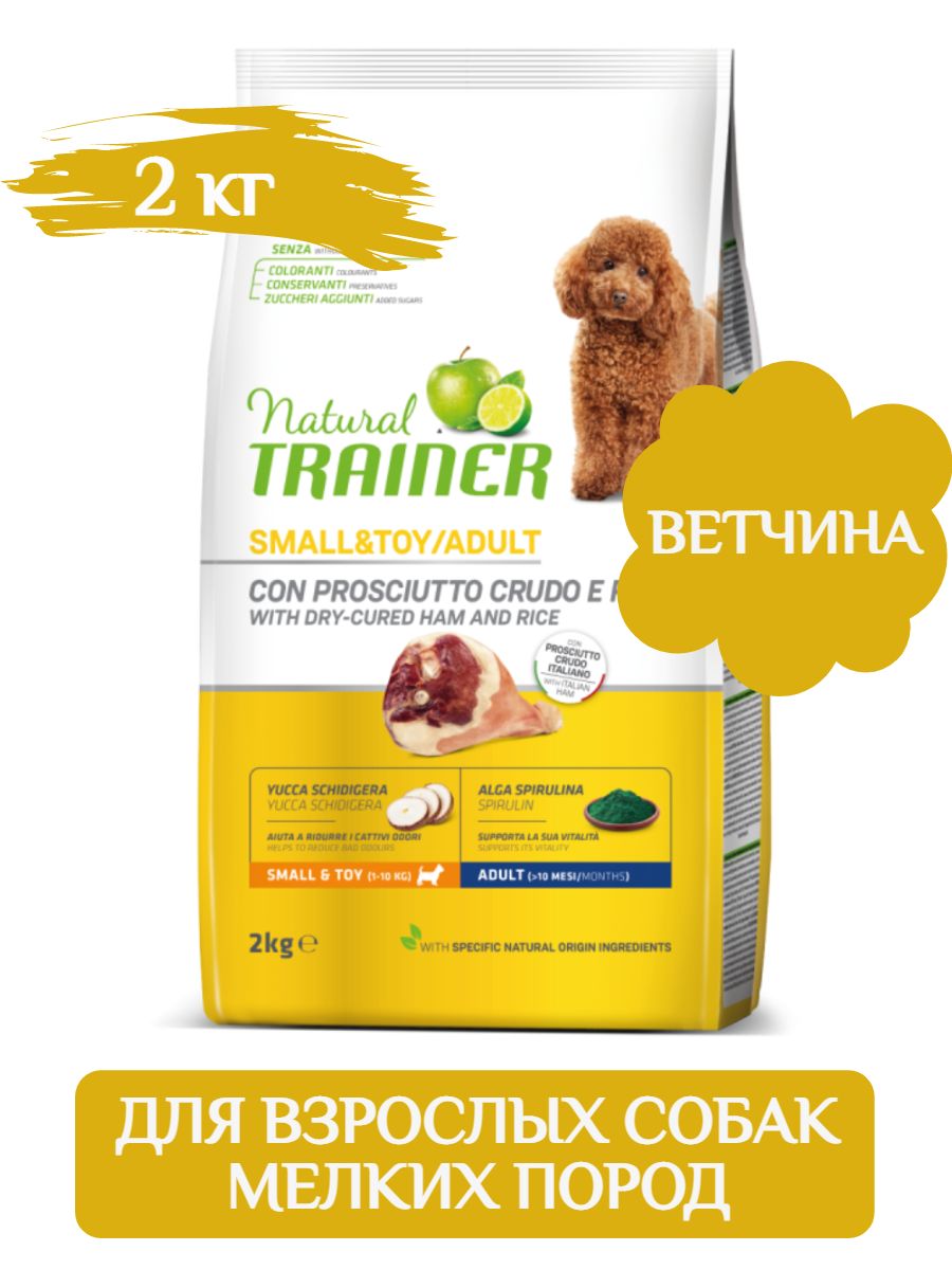 Trainer Natural Mini Adult сухой корм для собак мелких пород, ветчина 2 кг фото