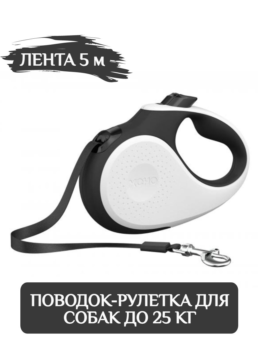 XCHO Поводок-рулетка для собак трос 5м (белый/черный) до 25 кг фото