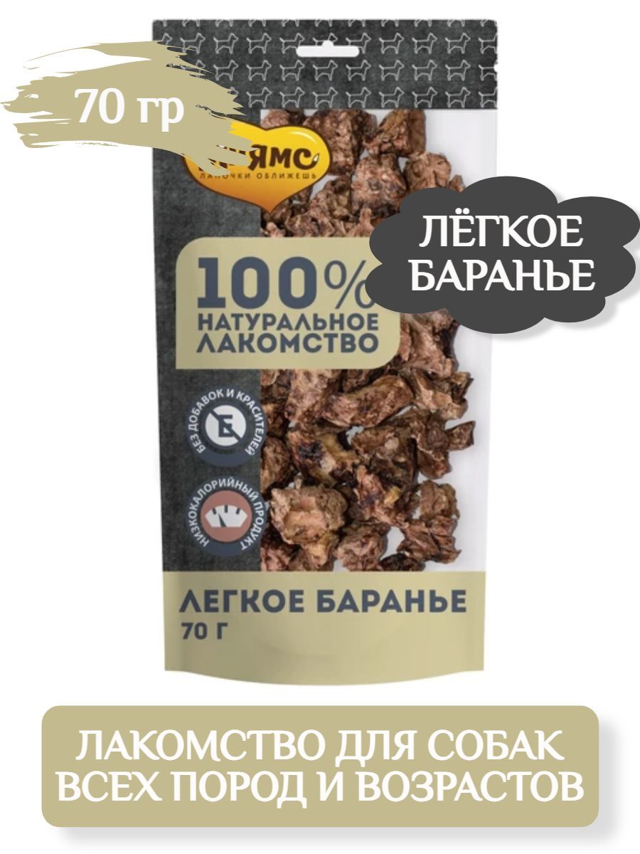 Мнямс натуральное лакомство для собак Лёгкое баранье 70гр фото