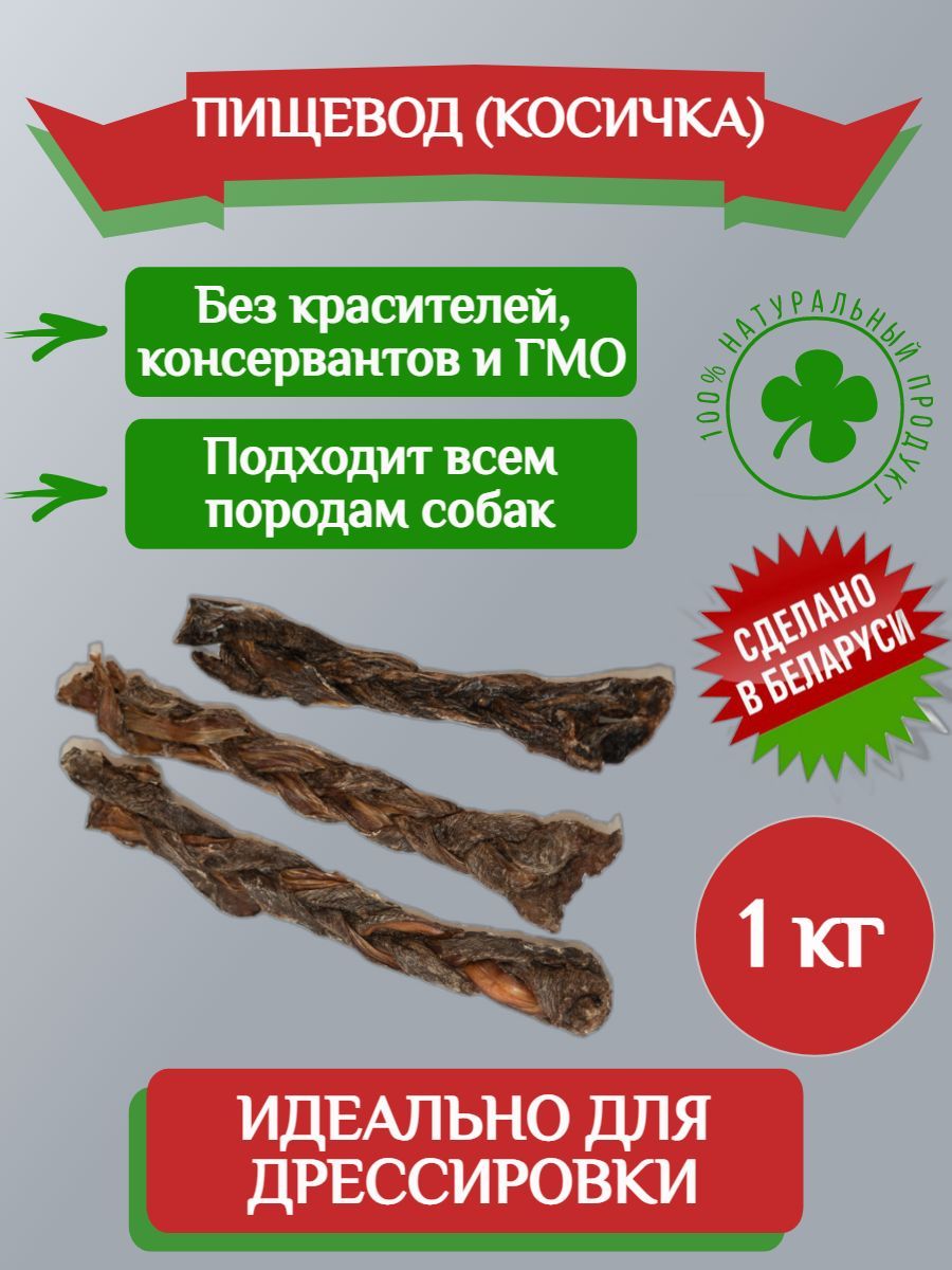 Виктус Лакомство для собак Пищевод говяжий (косичка) 1 кг фото