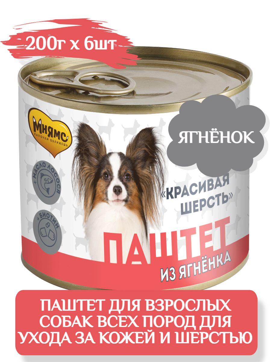 Мнямс Влажный корм Паштет из ягненка для собак всех пород КРАСИВАЯ ШЕРСТЬ, 200г х 6шт фото