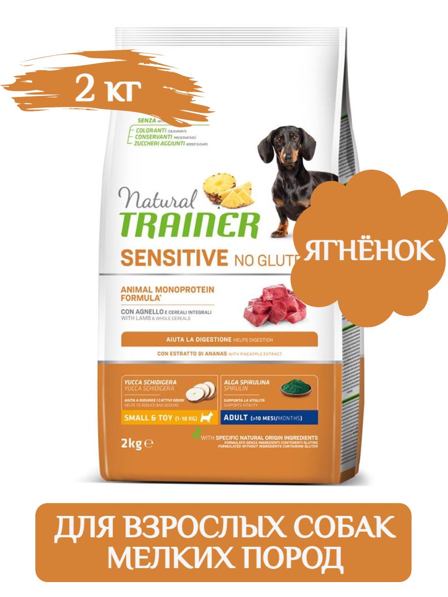 Trainer Natural Sensitive Mini Adult сухой корм для собак мелких пород, ягнёнок 2 кг фото