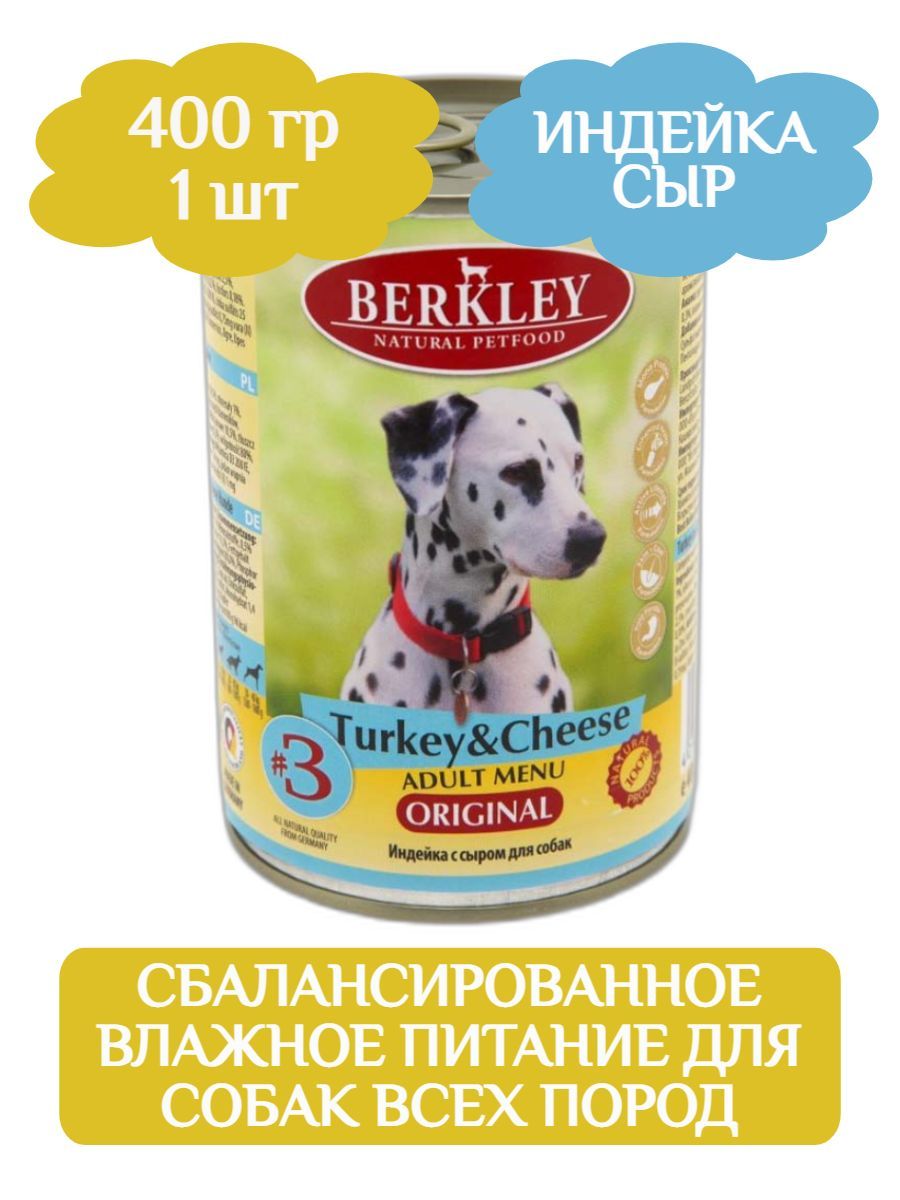 Консервы Беркли для собак индейка с сыром 400г х 1 шт фото