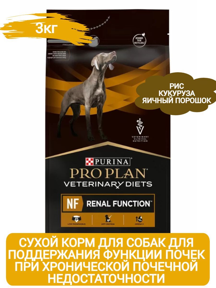 Purina Pro Plan NF Renal Function Сухой корм для собак при хронической почечной недостаточности и ее осложнениях, 3кг фото