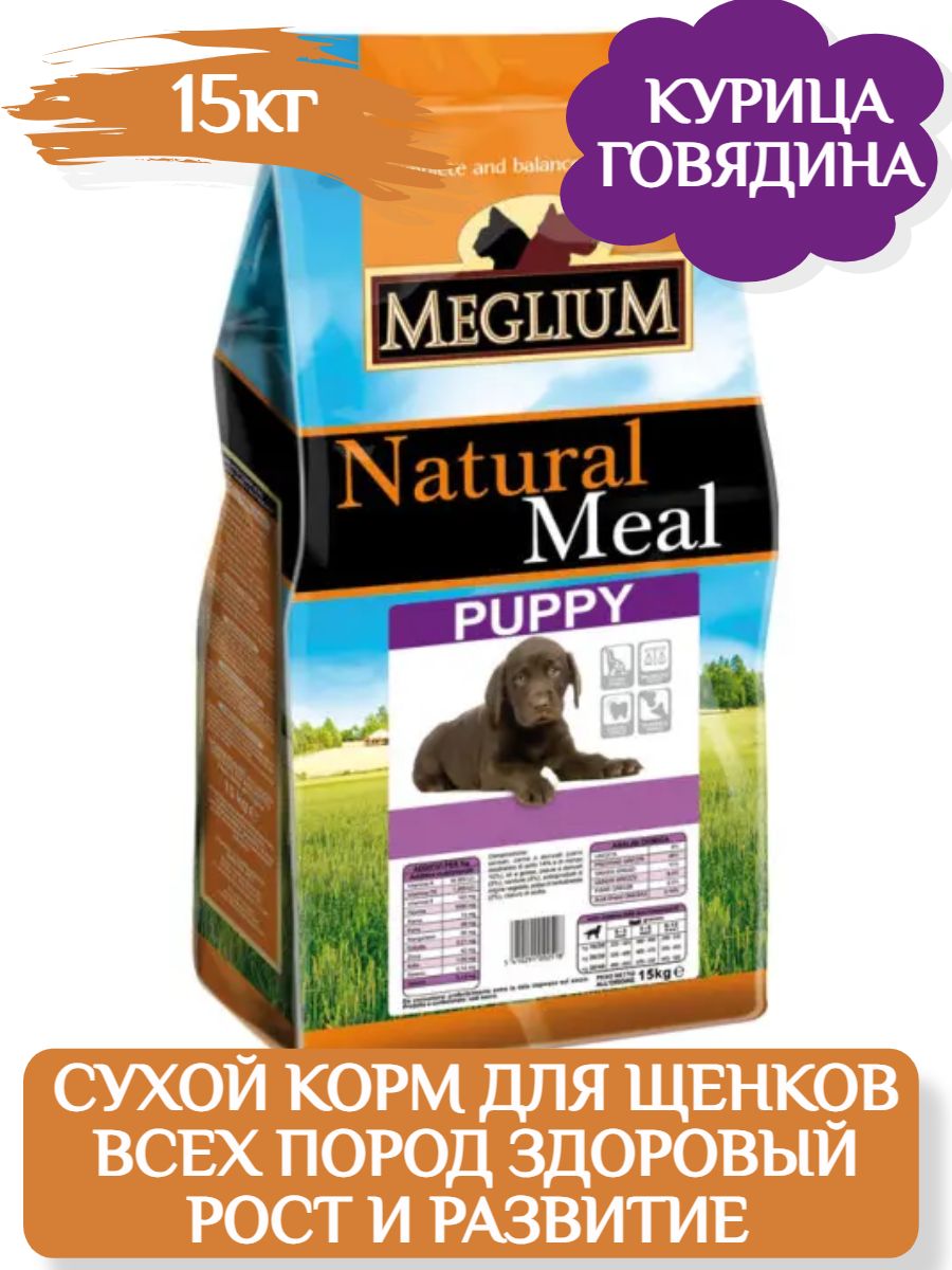 Meglium Puppy сухой корм для щенков всех пород до 1 года, 15кг фото